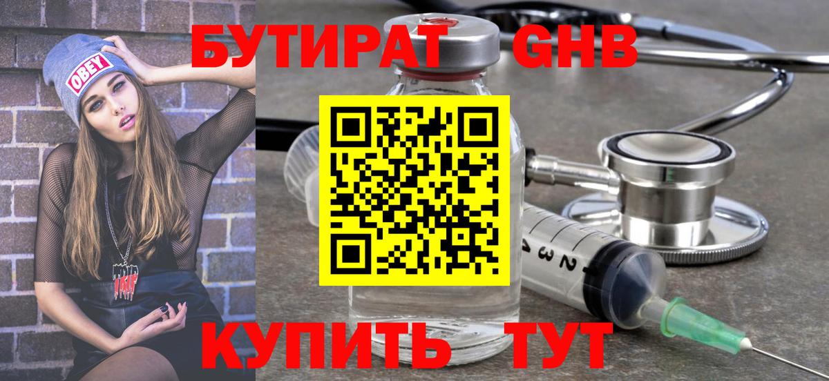 БУТИРАТ  Вход с VPN  Ефремов  БУТИРАТ оксибутират 
