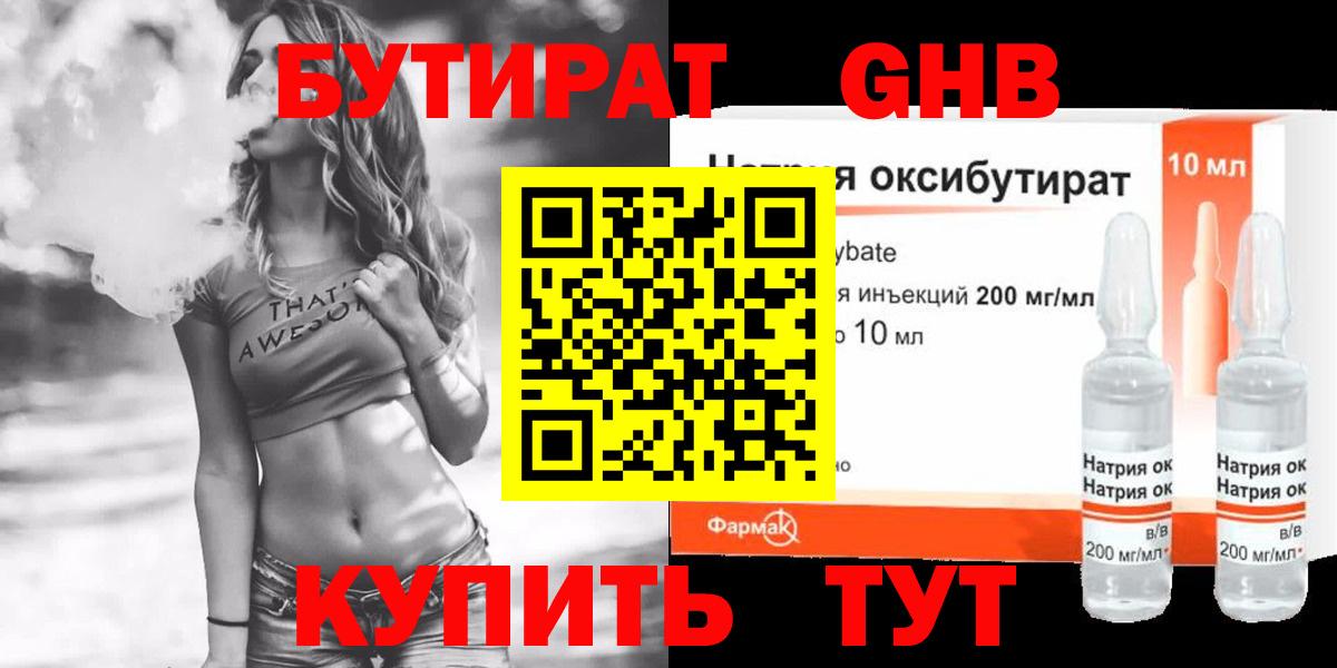 Бутират 99% Ефремов