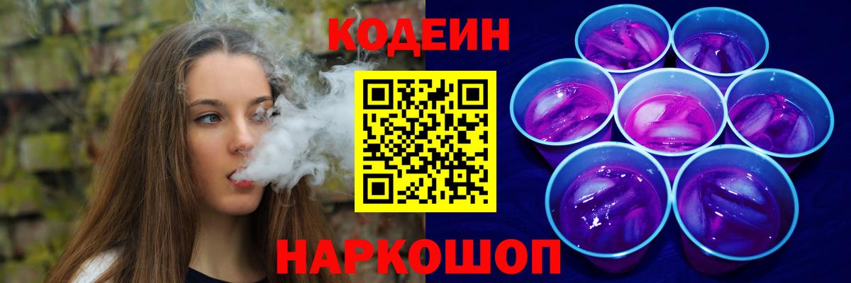 Ефремов  Кодеиновый сироп Lean напиток Lean (лин)  Codein Purple Drank  Вход с VPN 
