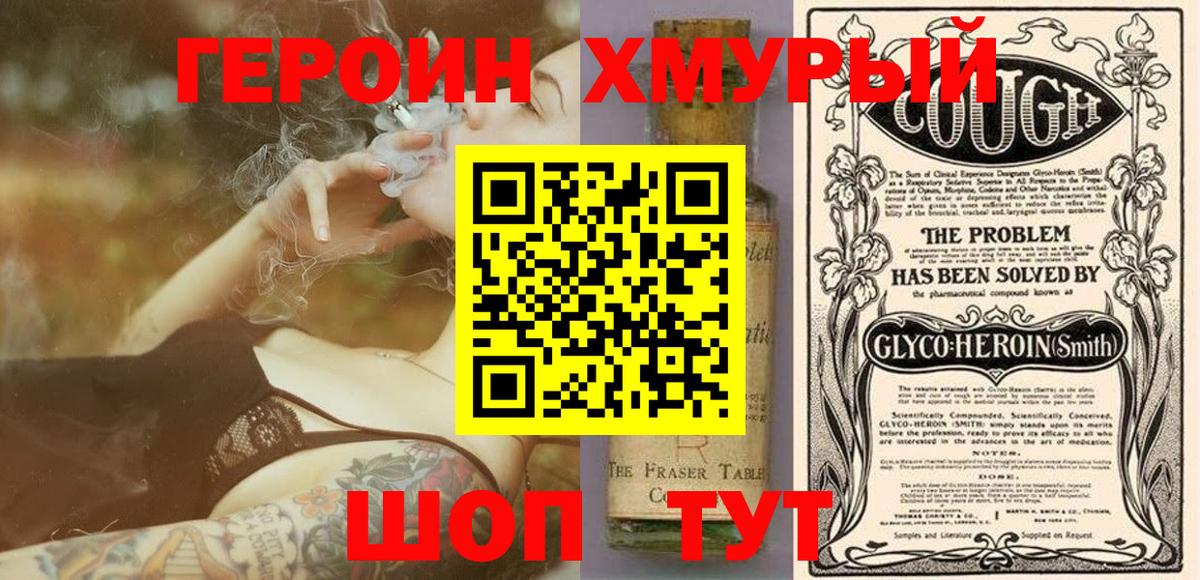 Героин белый  Вход с VPN  Ефремов 