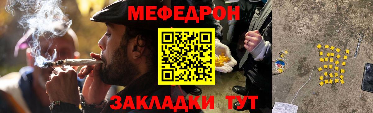 Мефедрон кристаллы Ефремов